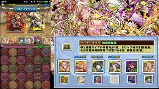 【パズドラ】帰ってきたあの編成！分岐光カーリーで極限の闘技場3【お ぱい編成】