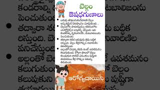 బరువుతగ్గడానికి బెల్లం #jaggery #bones #healthtips #shorts #viral #health #unknownfacts #interesting