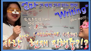 [강쥐와 돼쥐] 기초영어글쓰기_Lesson09_이론편_단순\u0026진행시제_쉬워도 너무 쉬운 영어. 20년 손 놨던 영어가 부활하는 마법. 초등생도 이해하는 영어 글쓰기