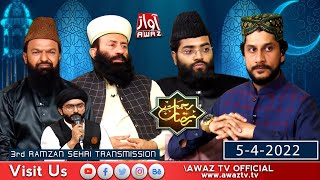 Rehmat e Ramzan | 3rd Ramazan Sehri Transmission | 2022 | Ramazan Awaz Tv
