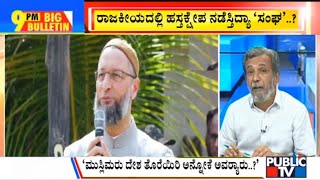 Big Bulletin | Asaduddin Owaisi Slams RSS Chief Mohan Bhagwat's Remarks On Muslims | HR Ranganath