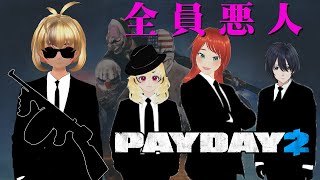 【犯罪集団】給料日を狙え！ PayDay2 28店目-1 #HeatStreet (Overkill)