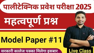 Most Important Question Polytechnic Entrance Exam 2025 Preparation Class-11 JEECUP By Saurabh Sir