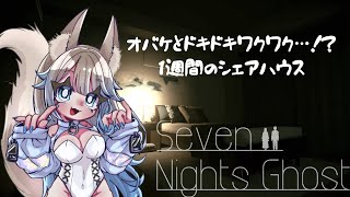 超絶ビビりのseven nights ghos…！！！(2/7)