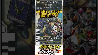 【解説mini】確実にチーム必殺技を狙え！仮面ライダーインペラー！