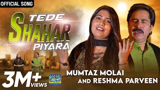 Tede Shahar Piyara | Mumtaz Molai | Reshma Parveen | Duet Song | Ghazal Enterprises