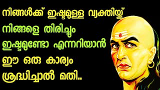 Motivation malayalam, chanakya Qoutes,Buddha Qoutes, Malayalam Qoutes