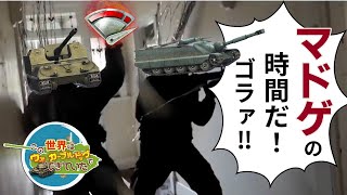 【WoTBlitz】この世界はウォーカーブルドッグでできていた #4