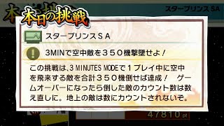 ゲームセンターCX有野の挑戦状本日の挑戦