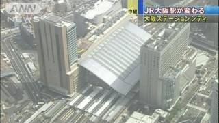 大阪駅が全面改装「大阪ステーションシティ」に（11/05/04）