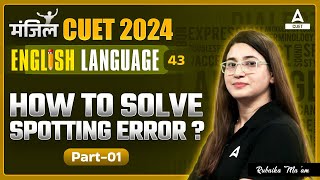 CUET 2024 English | How to Solve Spotting Error ? By Rubaika Ma'am