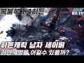 파오캐 복불복 히든캐릭터 『아서왕 세이버』로 1:4도전합니다