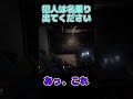 【偽板】ここに置いたの誰ですか？【dbd】 shorts