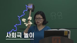 [유아임용] 사회극 놀이 (박성희)