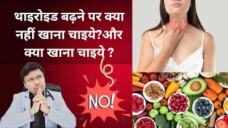 Best and Worst Foods for Hyperthyroidism