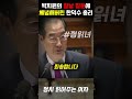 박지원의 폭풍 질문에 결국 모든 걸 체념한 한덕수 총리