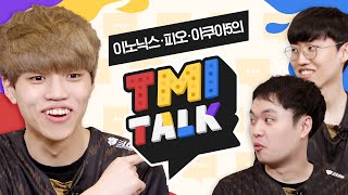 피오가 여동생을 소개해줄 수 있는 멤버는❓ [ Gen.G TMI Talk ] EP07. PUBG팀 이노닉스\u0026피오\u0026아쿠아5 | ENG SUB