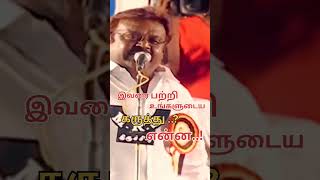 கேப்டன் அவர்களின் இந்த பேச்சுக்கு உங்களுடைய கருத்து என்ன?  #captainvijayakanth #vijayakanth