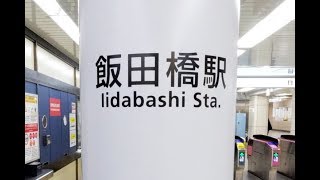 【4K乗換動画】飯田橋駅　東京メトロ　東西線―中央総武線　乗換え　YI4＋で撮影４K60p