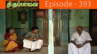 திருப்பாவை சீரியல் Episode - 393 | Thiruppaavai Serial