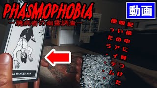 【#phasmophobia】切り抜き　新アイテム使ったら即死した。