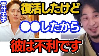 【ひろゆき】未遂から復活した青汁王子、正直〇〇です【切り抜き】