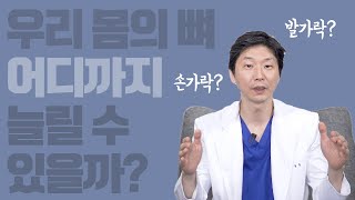 (*Eng) “어깨 늘려주세요”, “손가락 늘려주세요”, “골반 늘려려주세요” 답변은?