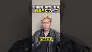 当你的情绪呗女人影响就毫无吸引力了