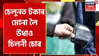 Evening Headlines | আবেলিৰ বিশেষ খবৰ | Boko ত চিলনী চোৰৰ সন্ত্ৰাস | Assamese News