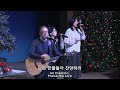 뉴비전교회 수요횃불예배 2024.12.04