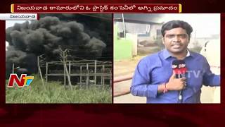 Major Blaze Mishap in Plastic Company At Autonagar | Vijayawada