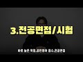 지거국 편입의 모든것 장단점 준비방법