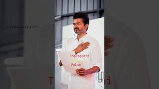 சிங்கம் ஒன்று புறப்பட்டதே #Thalapathi  #Vijayfans #VijayRasigan #shots #trending #TVK #VijayAnna