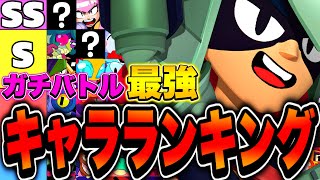 【ブロスタ】過去最難関??ガチバトル最強キャラランキングTier表!!【最新版】