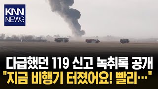 제주항공 사고 목격한 시민들 \