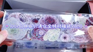 Bth手帐士多*100r清仓底价全特材包邮福袋Vol.10 花花风 含长循环 全特材胶带手帐清桌面退坑包