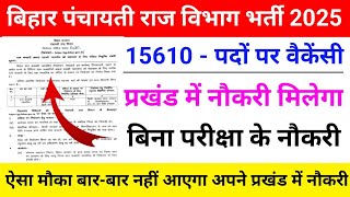 Bihar Gram Kachhari Secretary New Recruitment 2025 | Bihar Panchayati Raj Gram Kachhari Vacancy 2025