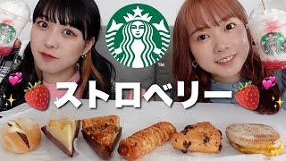 【スタバ】新作のストロベリーフラペチーノ飲む🍓気づいたら今日も爆語り🫶🏻