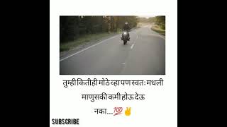 तुम्ही कितीही मोठे व्हा।#marathi​ #short_status​ Marathi Full attitude Status||