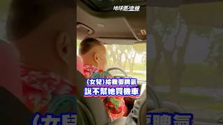 買給你保時捷偏不要，就要騎機車？！#吊車大王 #胡漢龑