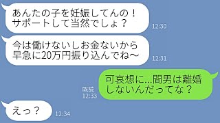 【LINE】100%不妊の俺に大喜びで妊娠報告してきた直後に離婚を突きつけるクズ嫁「離婚するから養育費よろw」→間男との玉の輿生活を夢見るクズ嫁にとある残酷なお知らせをした結果…ｗ