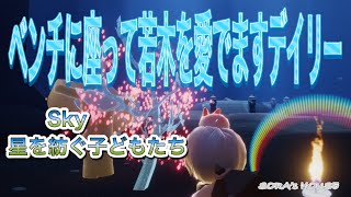 【sky】3月24日のデイリークエスト