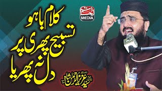 Kalam e Bahoo - Tasbeeh Phiri Par Dil Na Phirya - Syed Aziz Ur Rehman Shah