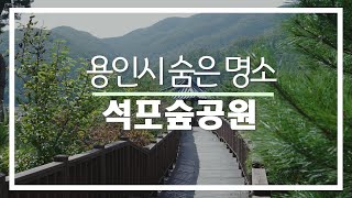 [용인희망일자리] 용인의 숨은 명소 \