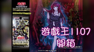 【東湖胖叔叔】【遊戲王】1107BACH開箱~ 開到全部白鑽為止!