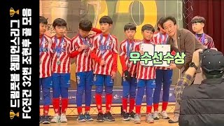 2023년 드림풋볼 왕중왕전 FC진건 조현후(U10) 우수선수상