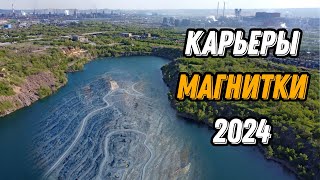 🌍 Магнитогорск 2024: все карьеры с высоты птичьего полета