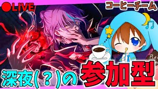 🔴【参加型】夜だけどみんなとプロセカやりたくなったからちょこっと参加型やります！！【紅茶派】【プロセカ】