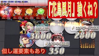 【逆転オセロニア】花鳥風月使ってみたけど実装初期なのに普通に強くね？【シーズンマッチ】