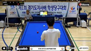 결승전_김대현(소래초) vs 김한누리(푸른중)_[경기도지사배당구대회]